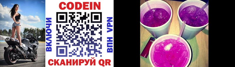 Кодеин напиток Lean (лин)  kraken ТОР  маркетплейс телеграм  Кирс 